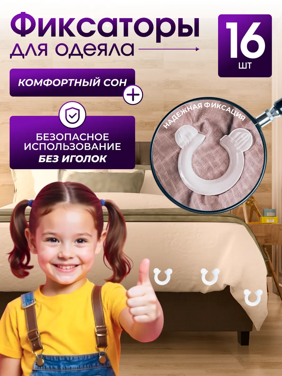 Держатели для одеяла