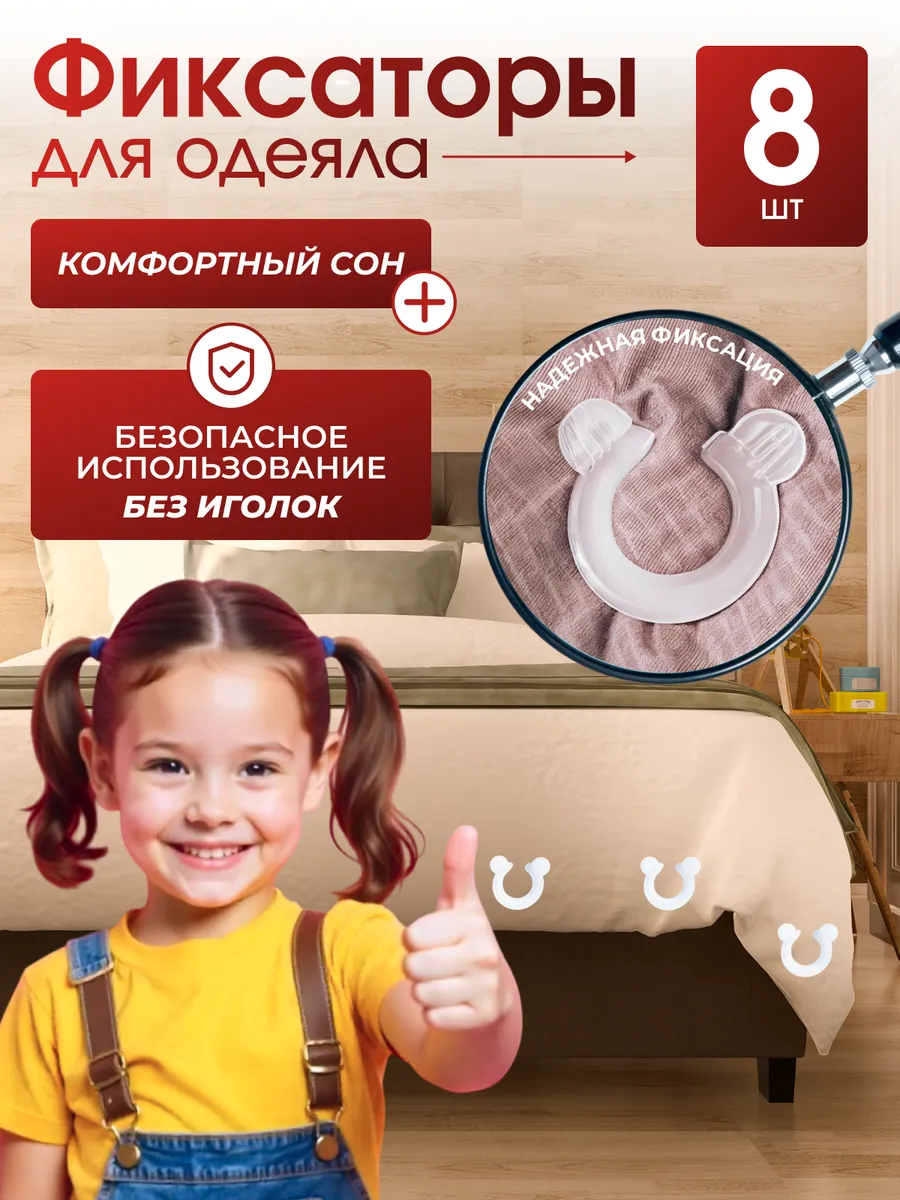 Держатели для одеяла