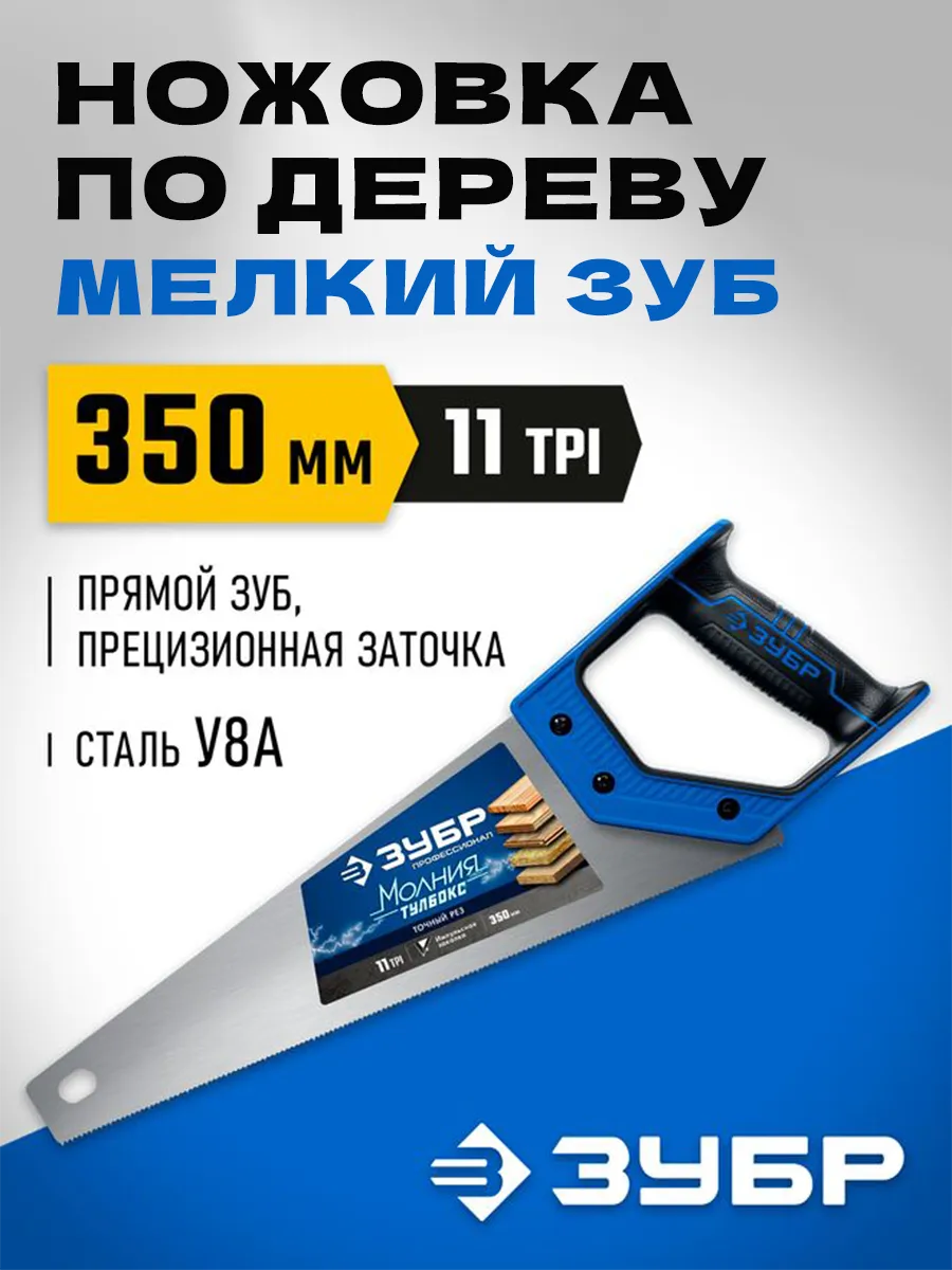 Ножовка пила по дереву ручная 350 мм с мелким зубом