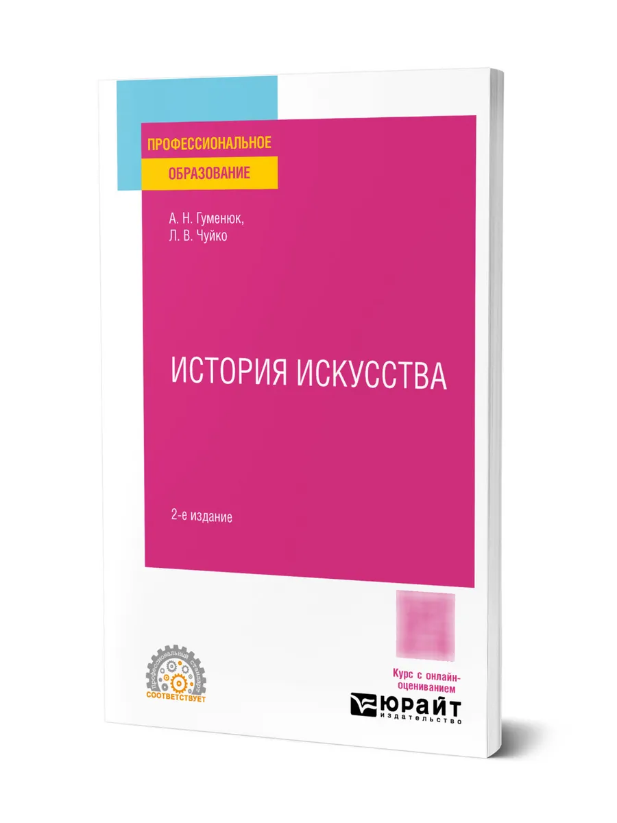 История искусства