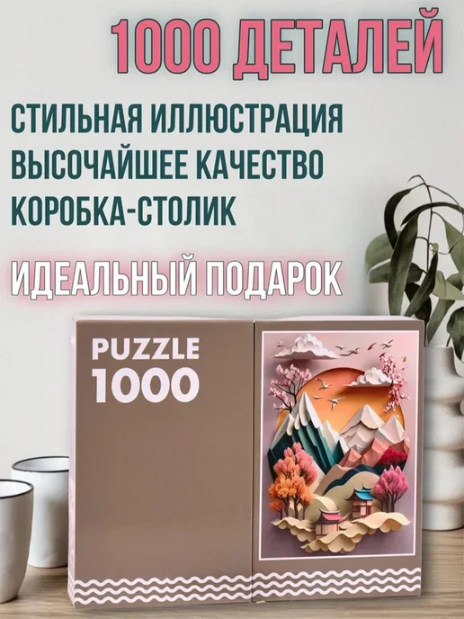 BabyTEC Интерьерный пазл в коробке-трансформере "Цветущие горы", бежевый