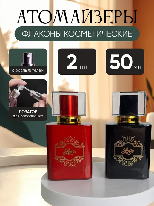 Французский дворик Набор флаконов Love 50мл 2шт, 50 мл, 2 шт