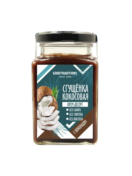 Добрые традиции Кокосовая сгущенка шоколадная без сахара 270 г, 270 г, фото 6