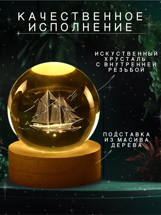 МАК-МАР Ночник детский стеклянный шар светильник корабль, белый, фото 2