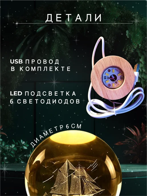 МАК-МАР Ночник детский стеклянный шар светильник корабль, белый, фото 3