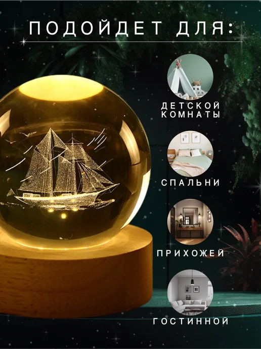 МАК-МАР Ночник детский стеклянный шар светильник корабль, белый, фото 5