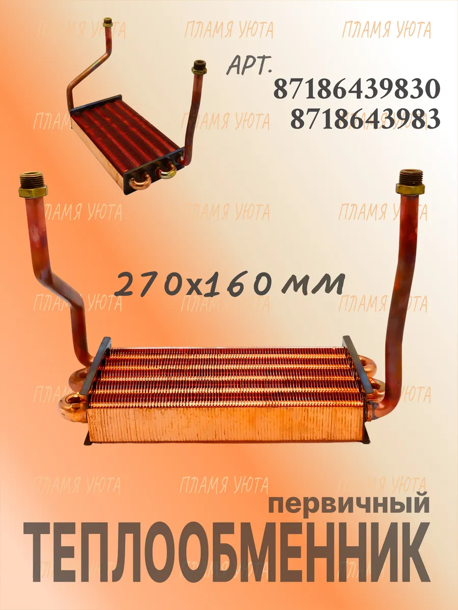 Теплообменник основной Bosch, Buderus