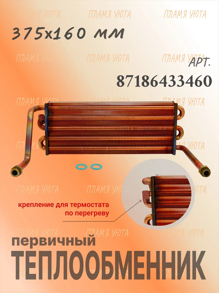 Теплообменник Bosch Gaz 6000 W 35C