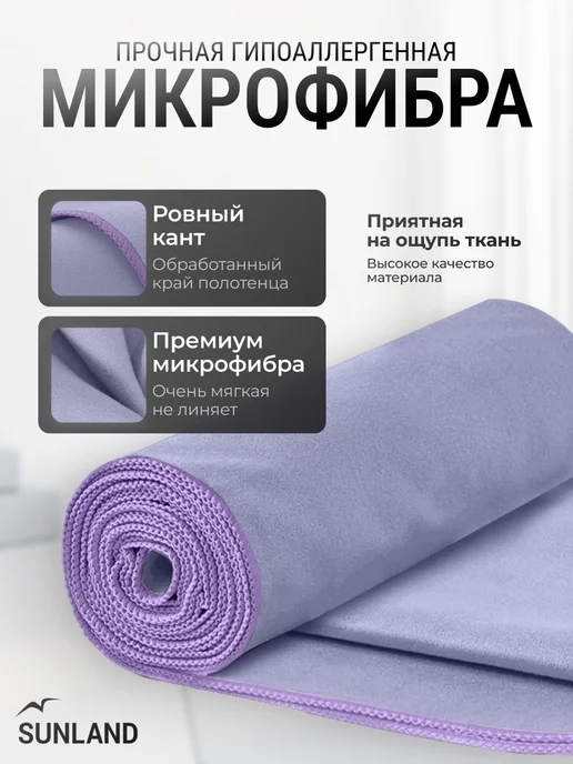 SUNLAND Полотенце для бассейна спортивное быстросохнущее микрофибра, фиолетовый, фото 2