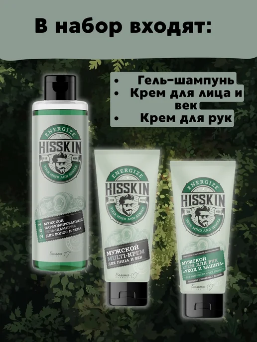 белитавитэкс Набор косметики для мужчин HISSKIN, 420 мл, фото 2
