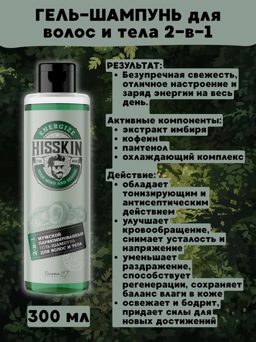 белитавитэкс Набор косметики для мужчин HISSKIN, 420 мл, фото 3