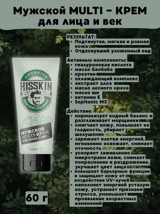 белитавитэкс Набор косметики для мужчин HISSKIN, 420 мл, фото 4