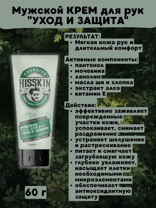 белитавитэкс Набор косметики для мужчин HISSKIN, 420 мл, фото 5