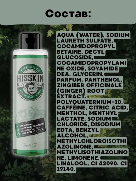 белитавитэкс Набор косметики для мужчин HISSKIN, 420 мл, фото 6