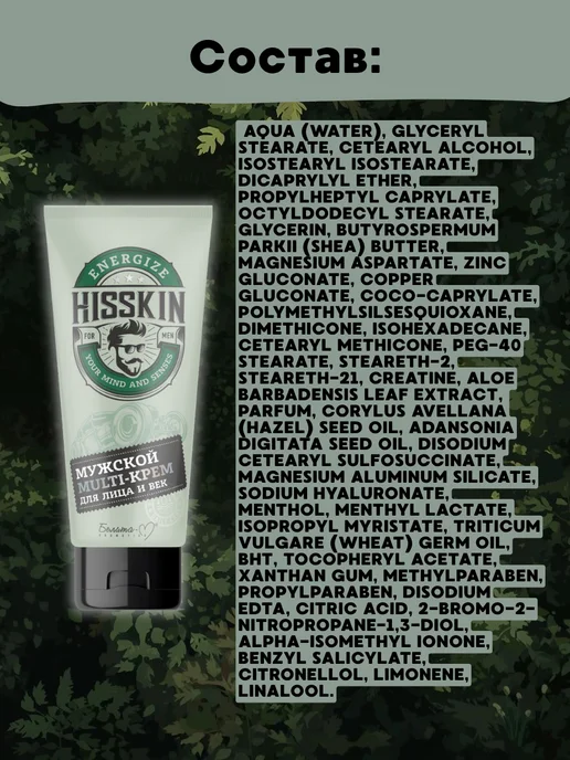 белитавитэкс Набор косметики для мужчин HISSKIN, 420 мл, фото 7