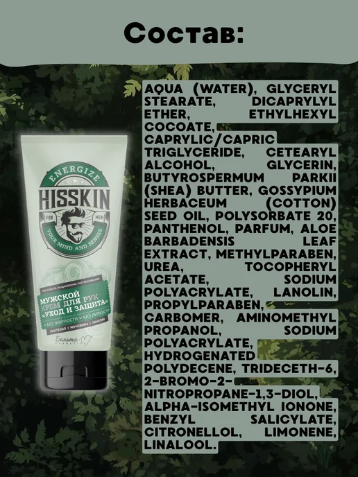 белитавитэкс Набор косметики для мужчин HISSKIN, 420 мл, фото 8