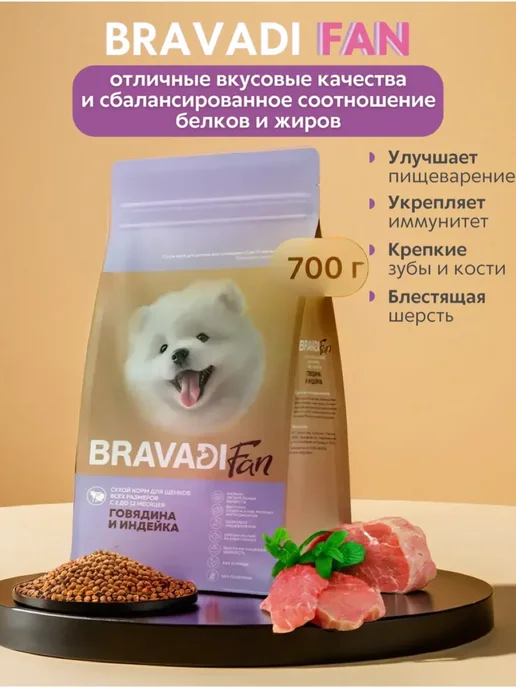 Сухой корм Bravadi Fan для собак, щенки, 0,7 кг, фото 2