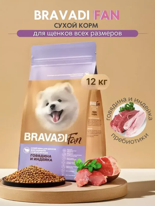 Сухой корм Bravadi Fan для собак, щенки, 12 кг
