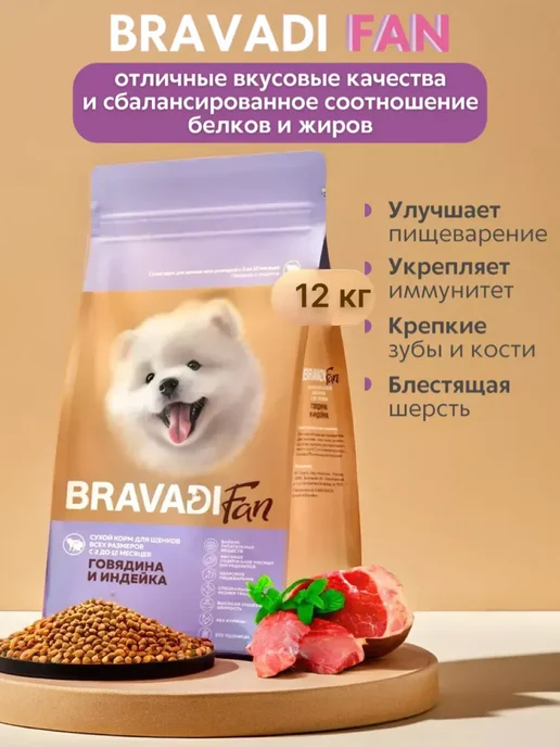 Сухой корм Bravadi Fan для собак, щенки, 12 кг, фото 2