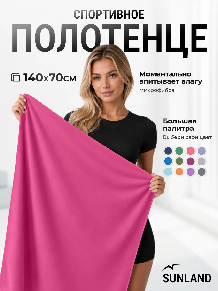 Полотенце для бассейна из микрофибры быстросохнущее спорт