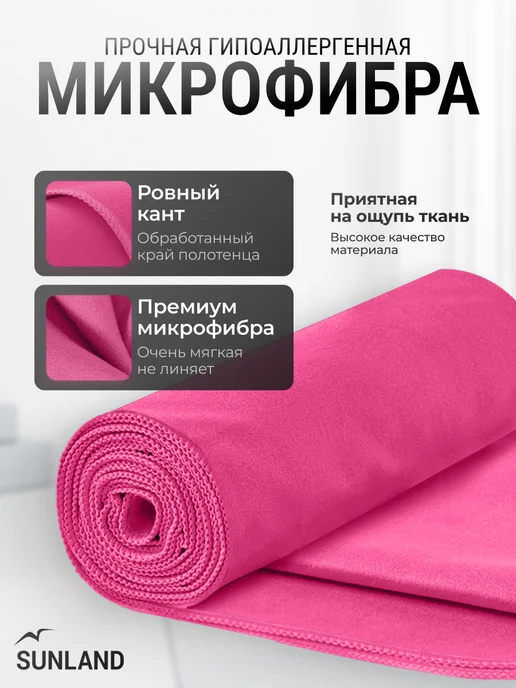 SUNLAND Полотенце из микрофибры для бассейна спортивное, розовый, фото 2