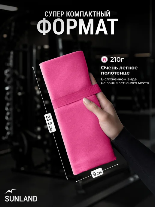 SUNLAND Полотенце из микрофибры для бассейна спортивное, розовый, фото 5