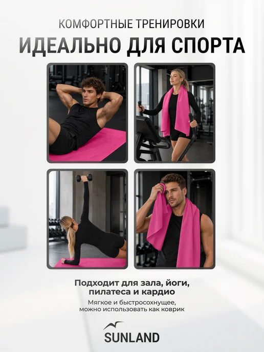 SUNLAND Полотенце из микрофибры для бассейна спортивное, розовый, фото 8