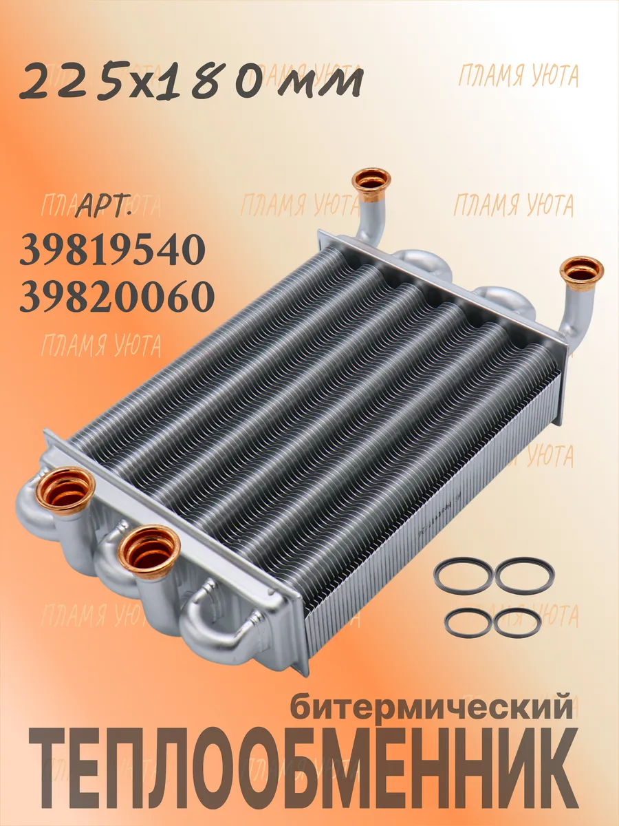 Теплообменник Ferroli Domiproject
