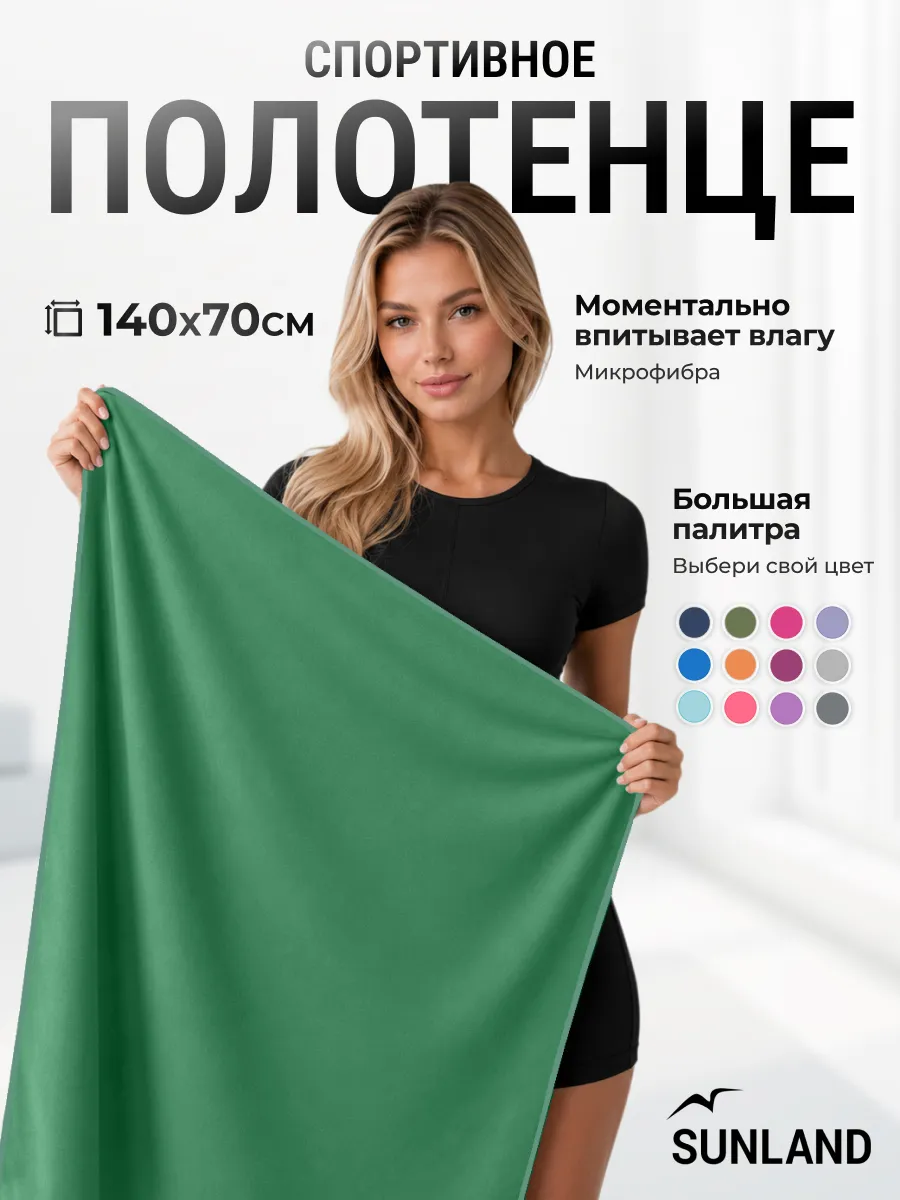 Полотенце для бассейна спортивное быстросохнущее микрофибра