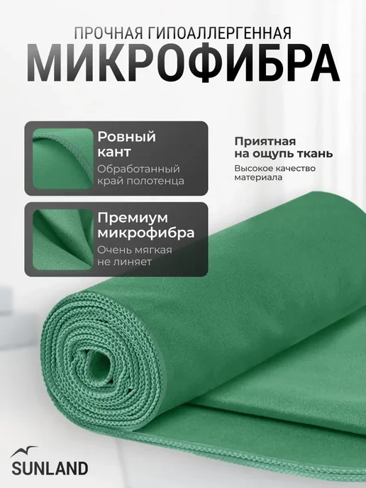 SUNLAND Полотенце спортивное из микрофибры для бассейна и спортзала, зеленый, фото 2