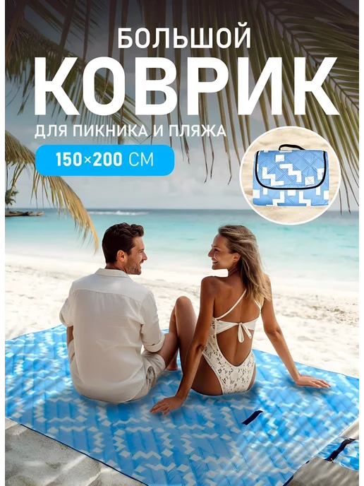 5 этаж Коврик для пляжа складной, голубой