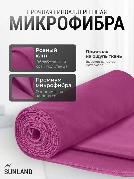 SUNLAND Полотенце спортивное из микрофибры для бассейна и спортзала, розовый, фото 2