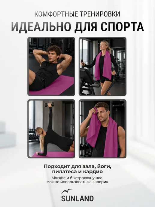 SUNLAND Полотенце спортивное из микрофибры для бассейна и спортзала, розовый, фото 8