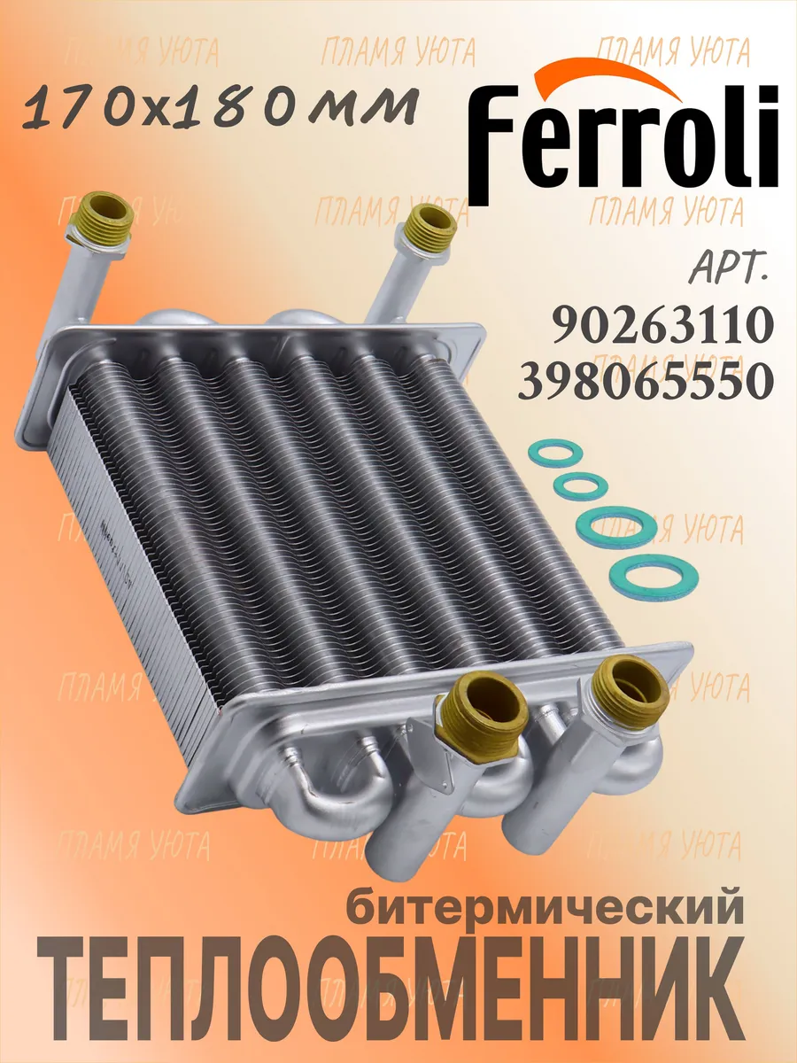 Теплообменник Ferroli Domiproject