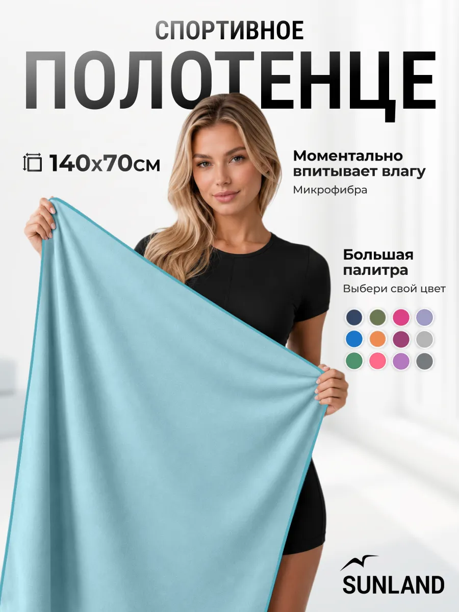 Полотенце для бассейна спортивное быстросохнущее микрофибра