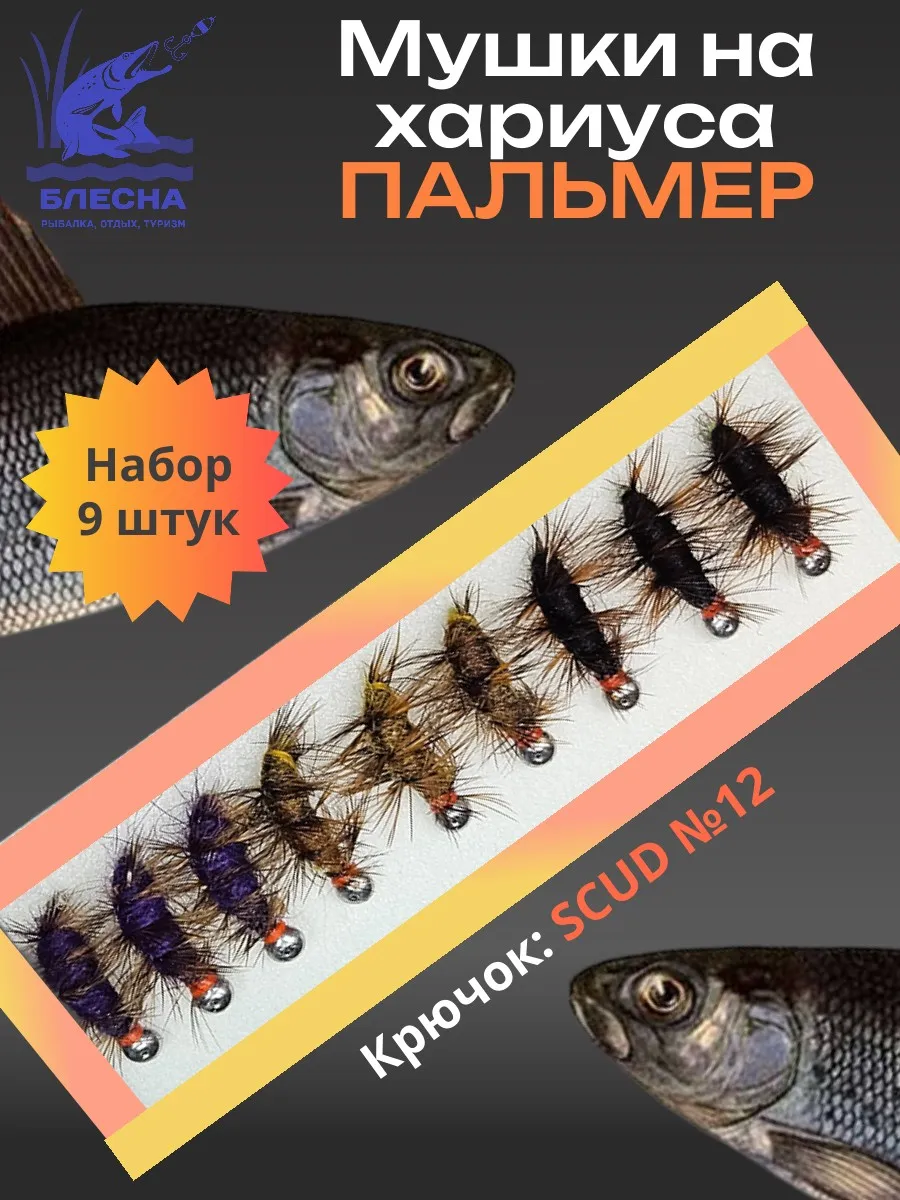 Мухи для рыбалки на хариуса