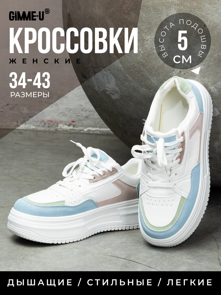 Кроссовки спортивные на платформе