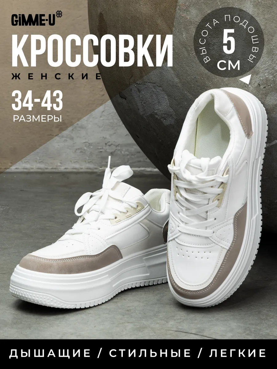 Кроссовки спортивные на платформе