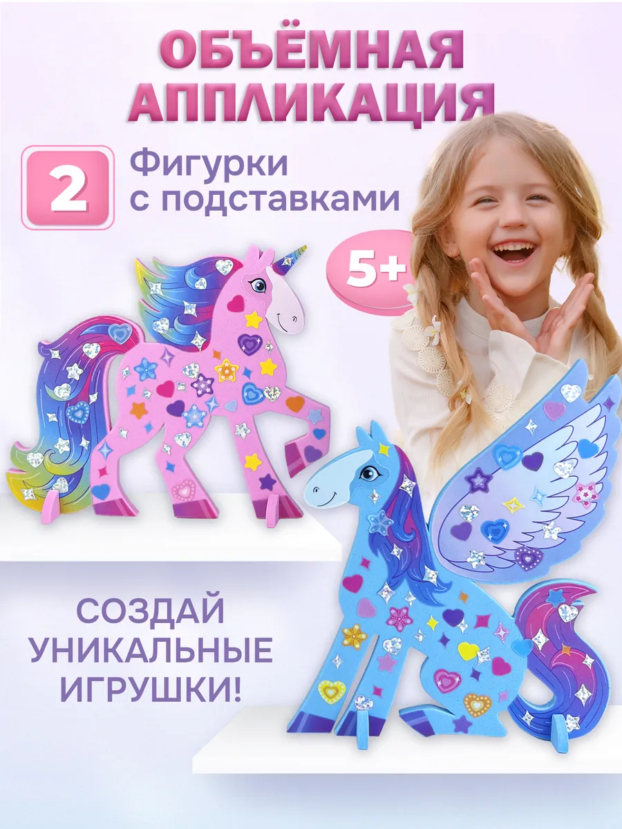 Набор для творчества объёмная аппликация