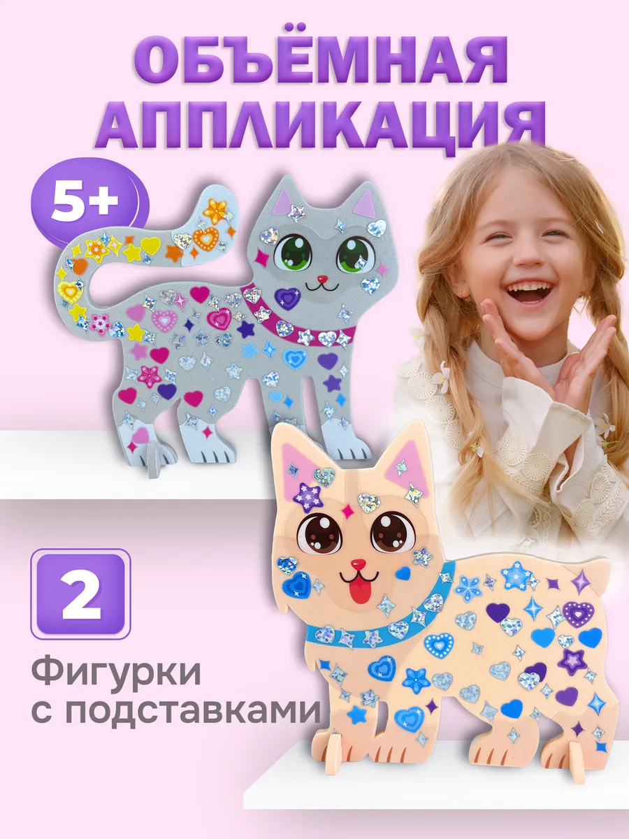 Набор для творчества объёмная аппликация