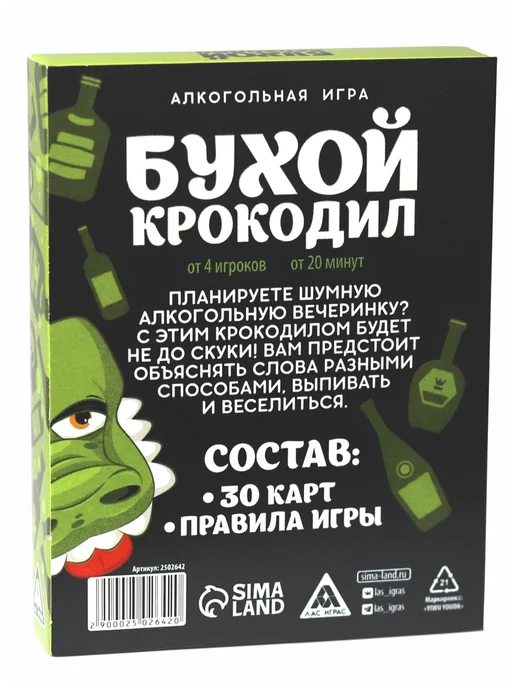 Застольные игры "Бухой Крокодил" + "Кто Я?", вариант, фото 3