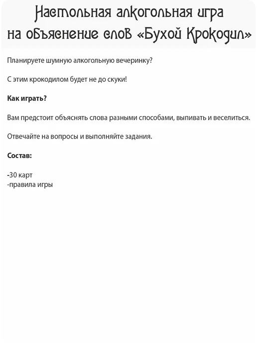 Застольные игры "Бухой Крокодил" + "Кто Я?", вариант, фото 6