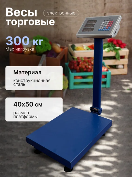 Торговые весы Lh-7721 300кг, 300 кг