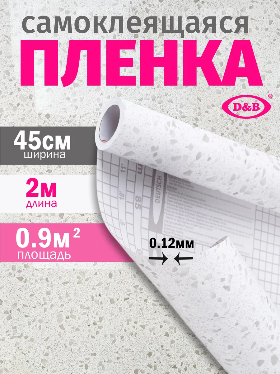 Самоклеящаяся Пленка ПВХ для мебели и кухни Мрамор 2м