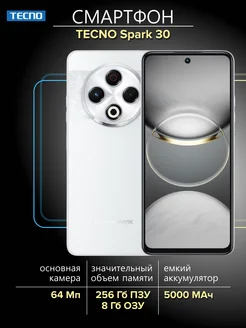 Смартфон Spark 30 8/256Gb Astral Ice TECNO 315032448 купить за 10 476 ₽ в интернет‑магазине Wildberries