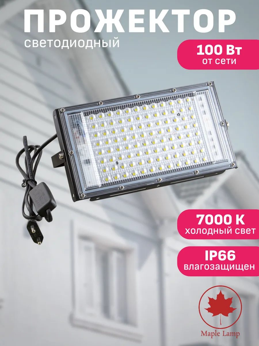 Прожектор светодиодный уличный 100 вт 7000к светильник ip66
