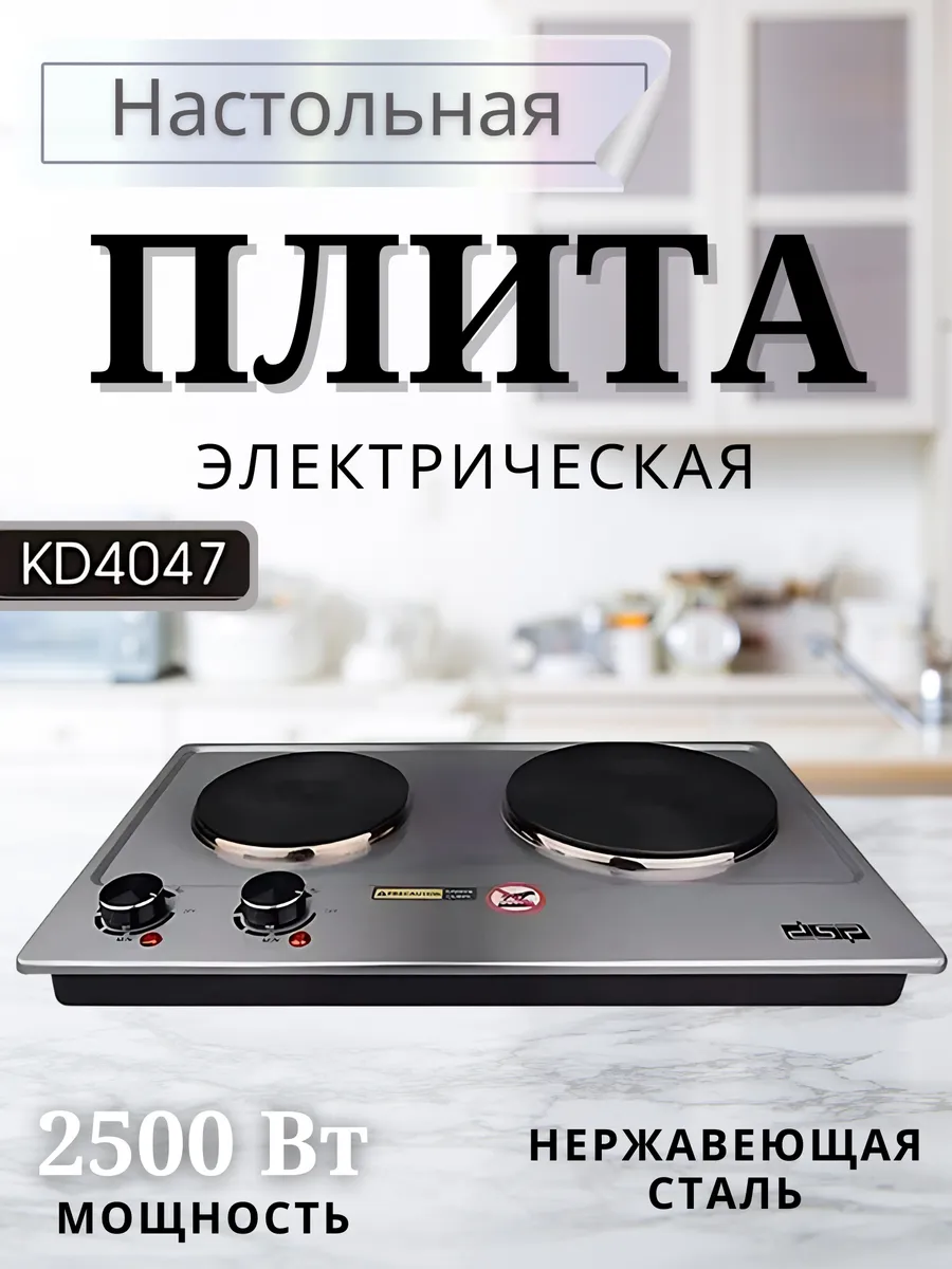 Плита электрическая настольная