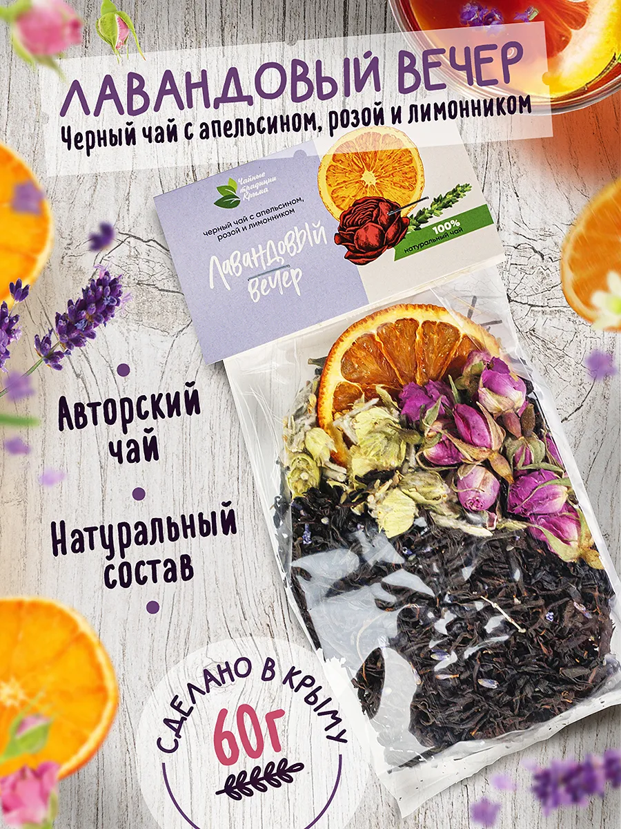 Лавандовой вечер. Напиток с апельсином и розой