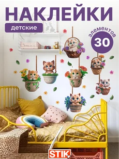 Набор наклеек для детской комнаты, украшения на стену StikDesign 315036077 купить за 450 ₽ в интернет-магазине Wildberries