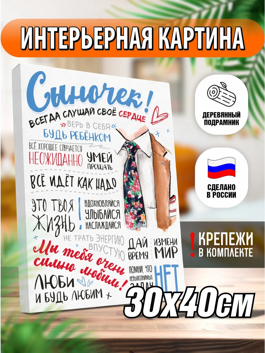 Картина постер мотиватор на холсте Для сына